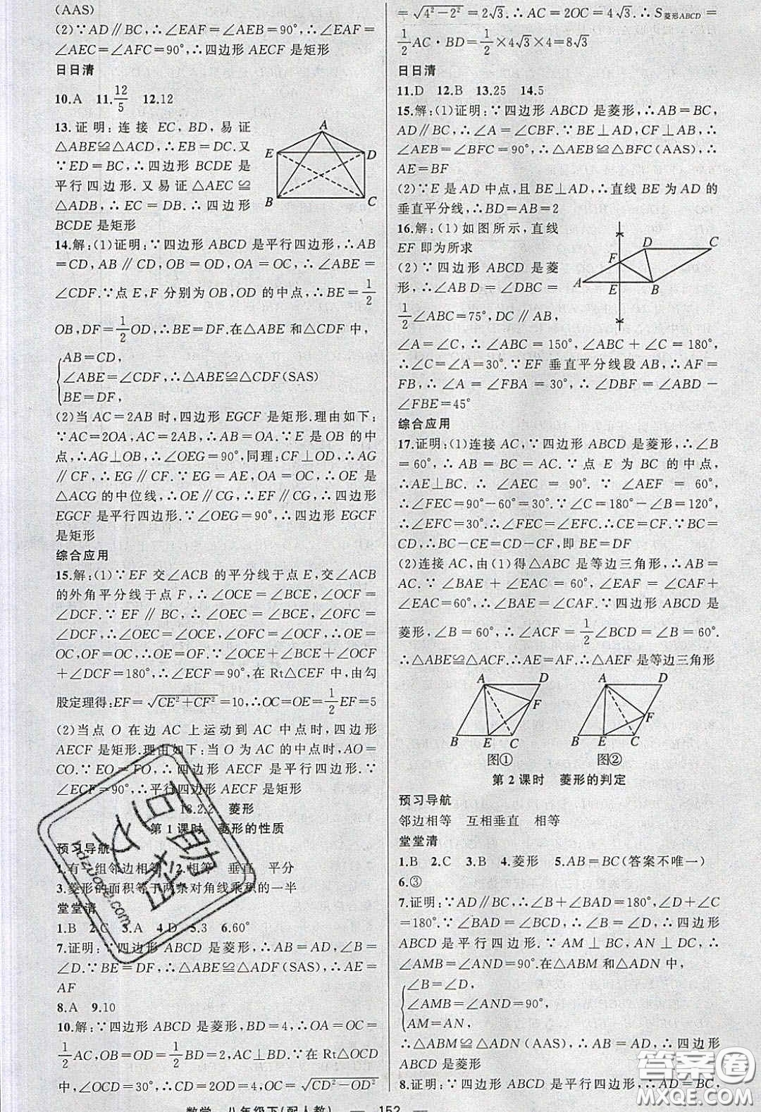 獵豹圖書2020年四清導航八年級數(shù)學下冊人教版答案