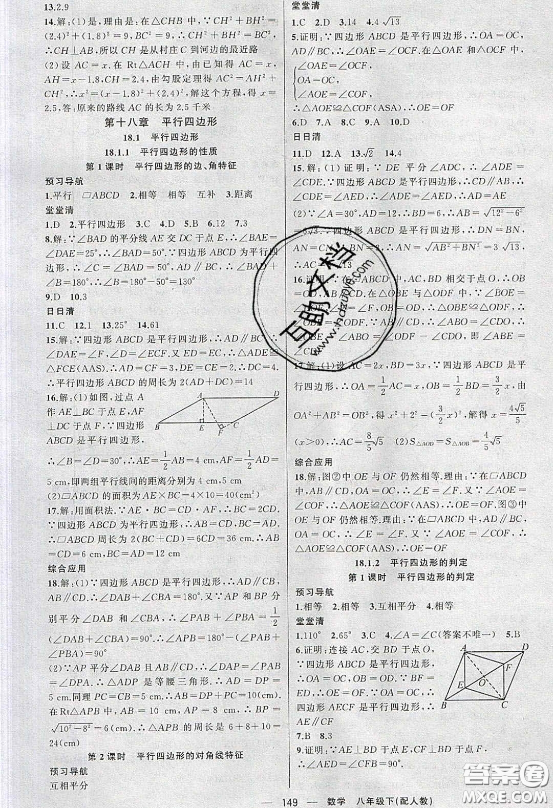 獵豹圖書2020年四清導航八年級數(shù)學下冊人教版答案