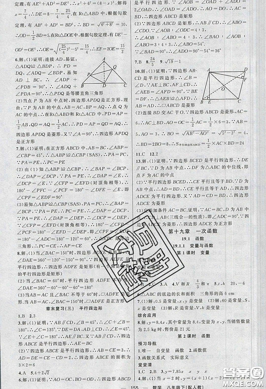 獵豹圖書2020年四清導航八年級數(shù)學下冊人教版答案