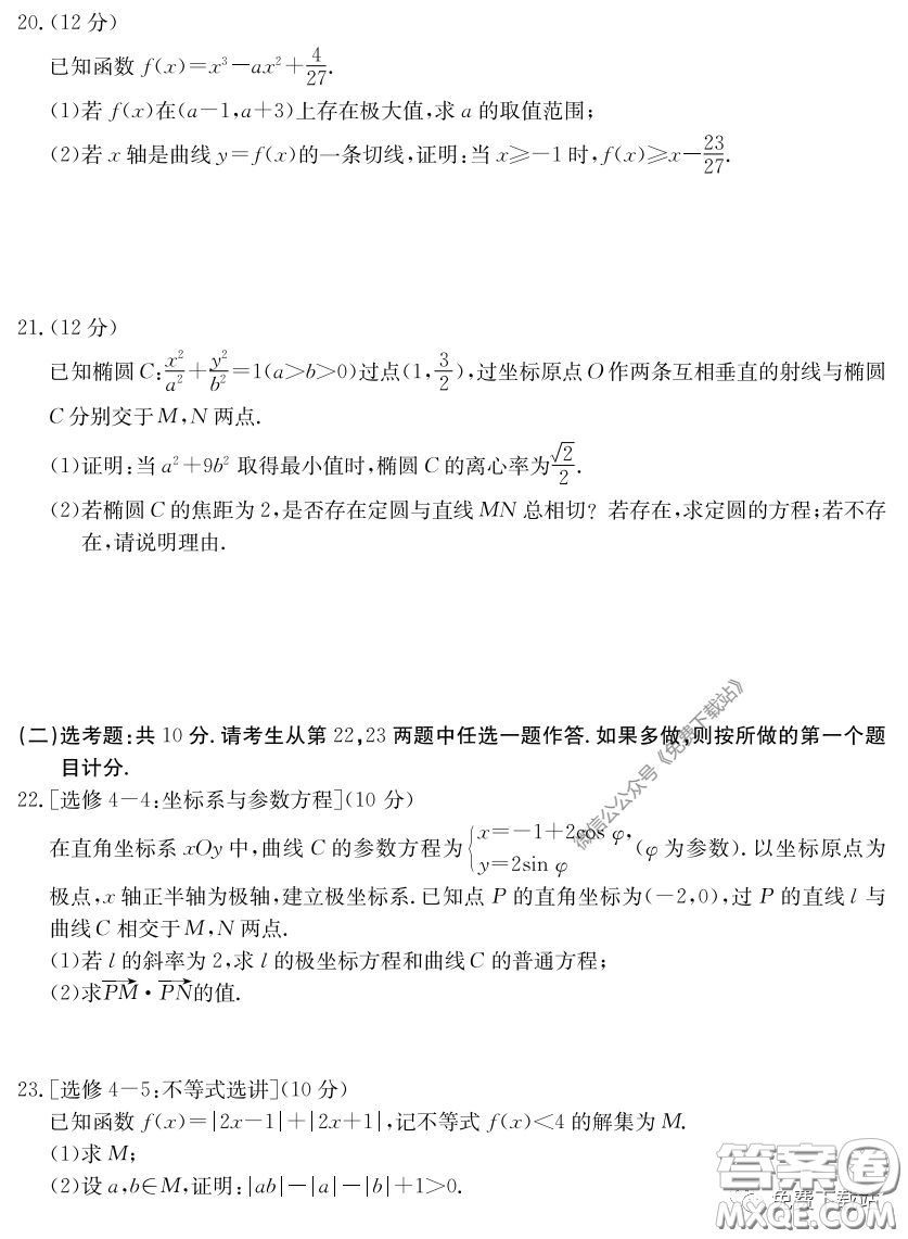 河南六市2020屆高三年級(jí)3月聯(lián)合檢測(cè)文科數(shù)學(xué)試題及答案