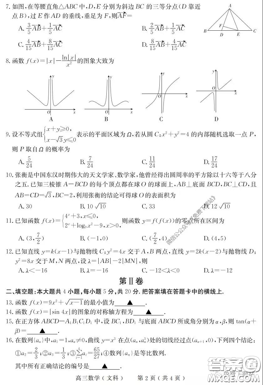 河南六市2020屆高三年級(jí)3月聯(lián)合檢測(cè)文科數(shù)學(xué)試題及答案