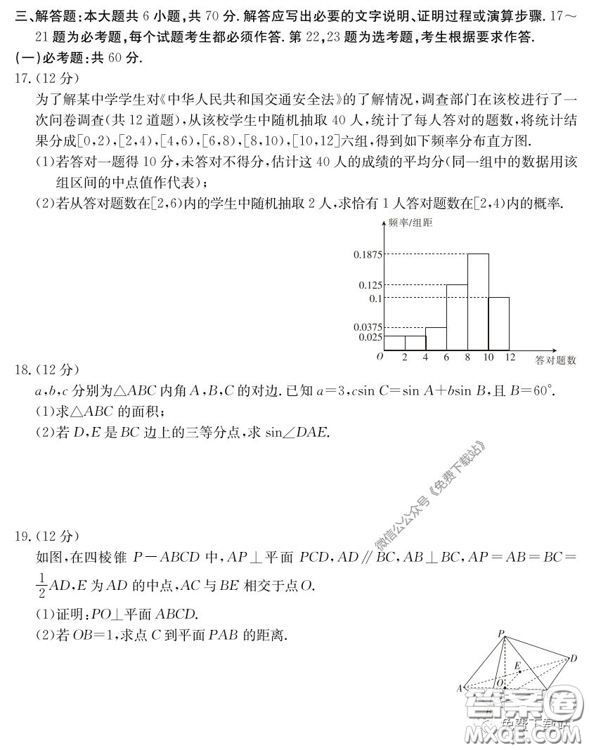 河南六市2020屆高三年級(jí)3月聯(lián)合檢測(cè)文科數(shù)學(xué)試題及答案