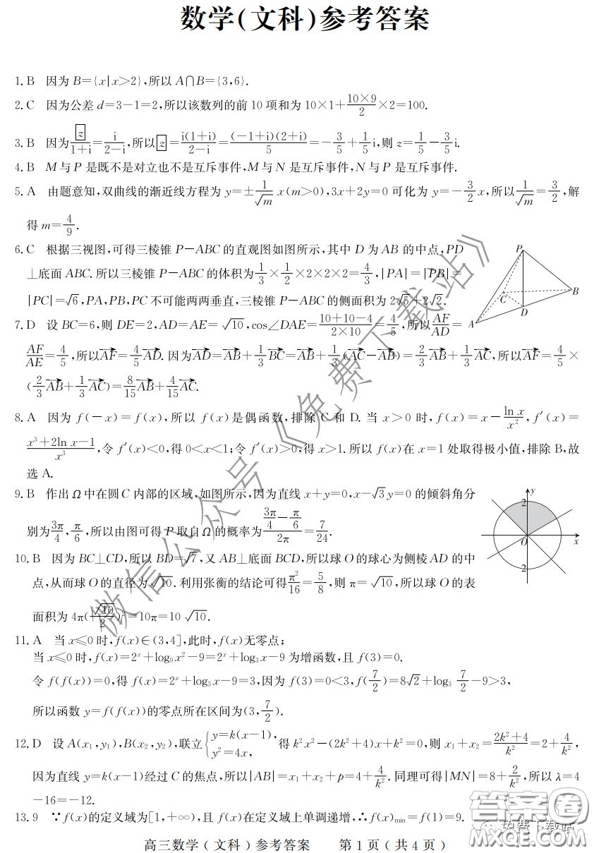 河南六市2020屆高三年級(jí)3月聯(lián)合檢測(cè)文科數(shù)學(xué)試題及答案