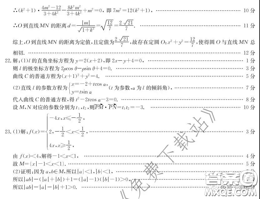 河南六市2020屆高三年級(jí)3月聯(lián)合檢測(cè)文科數(shù)學(xué)試題及答案