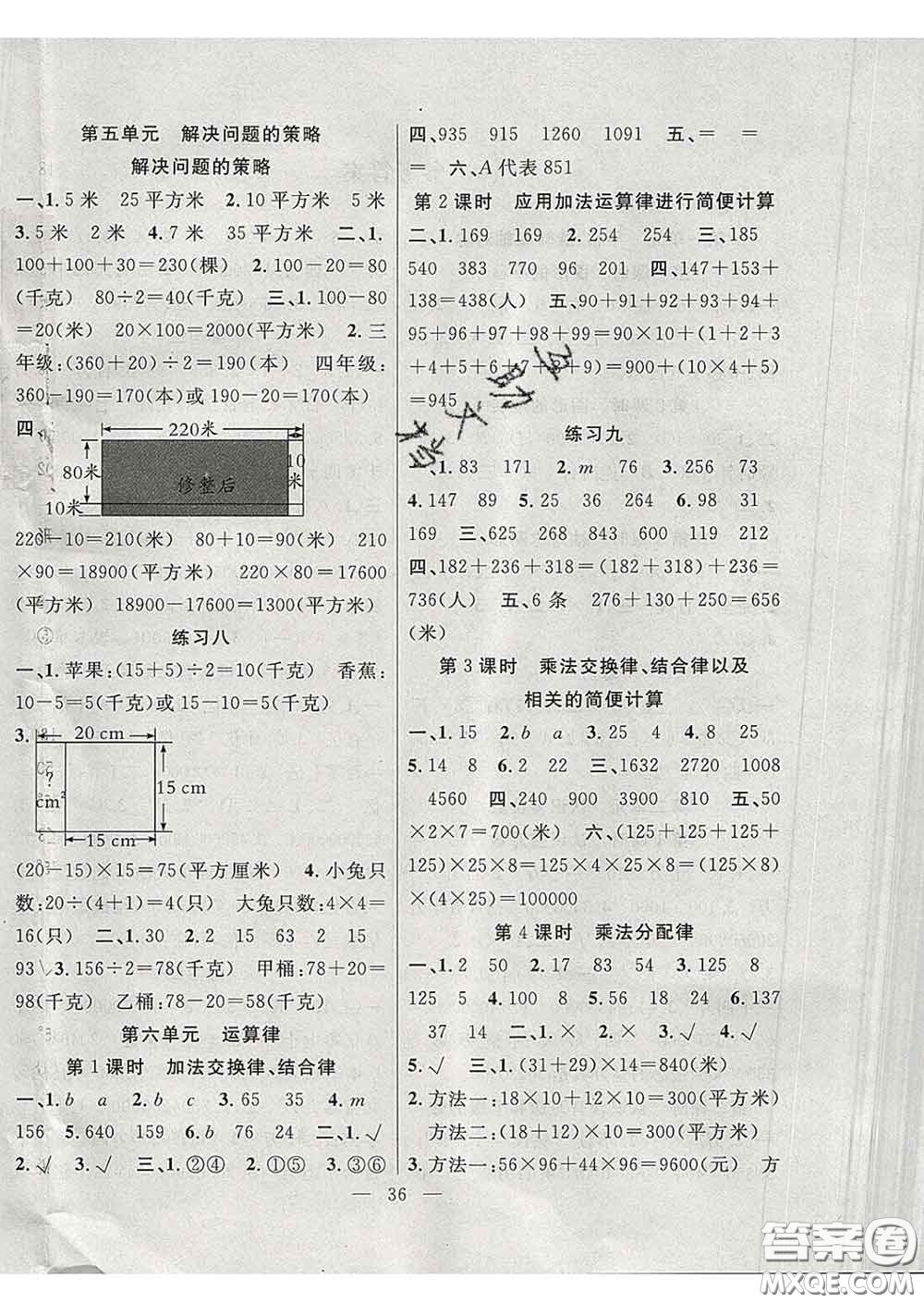 2020春季高效課堂課時(shí)精練四年級(jí)數(shù)學(xué)下冊蘇教版答案