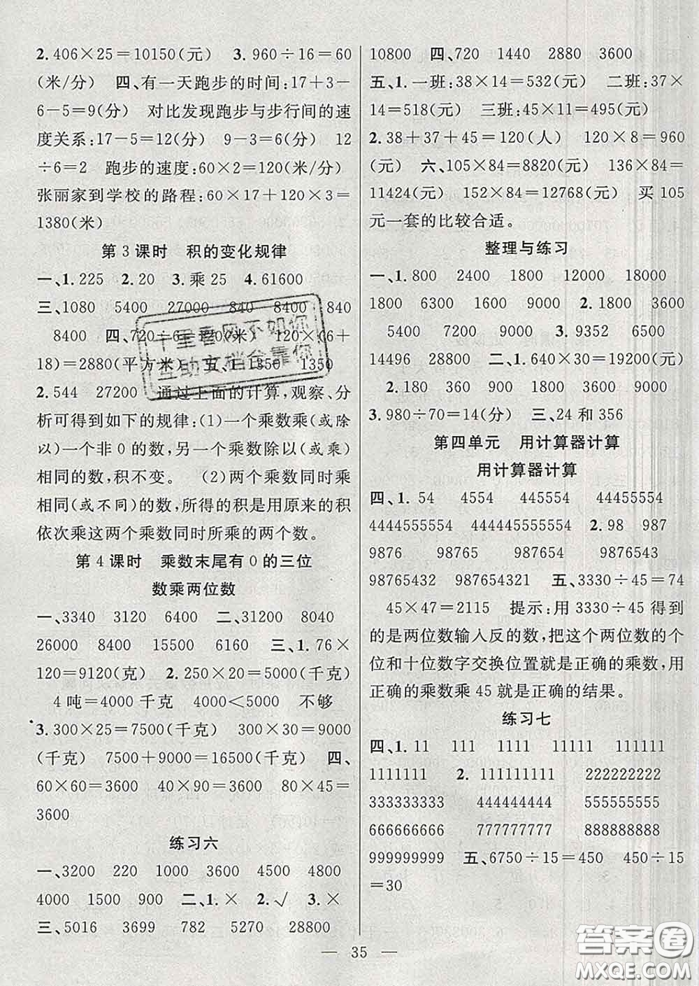 2020春季高效課堂課時(shí)精練四年級(jí)數(shù)學(xué)下冊蘇教版答案