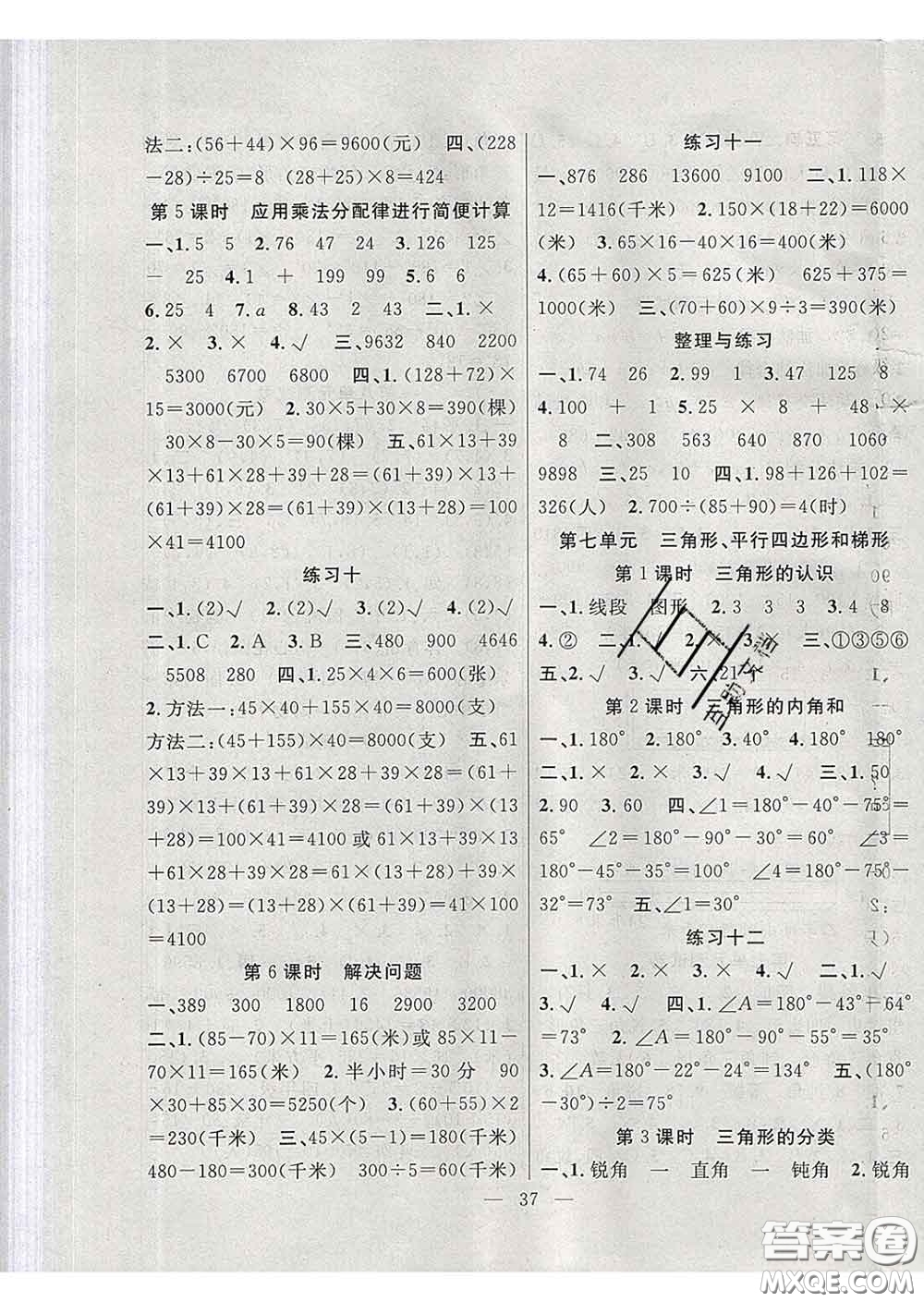 2020春季高效課堂課時(shí)精練四年級(jí)數(shù)學(xué)下冊蘇教版答案