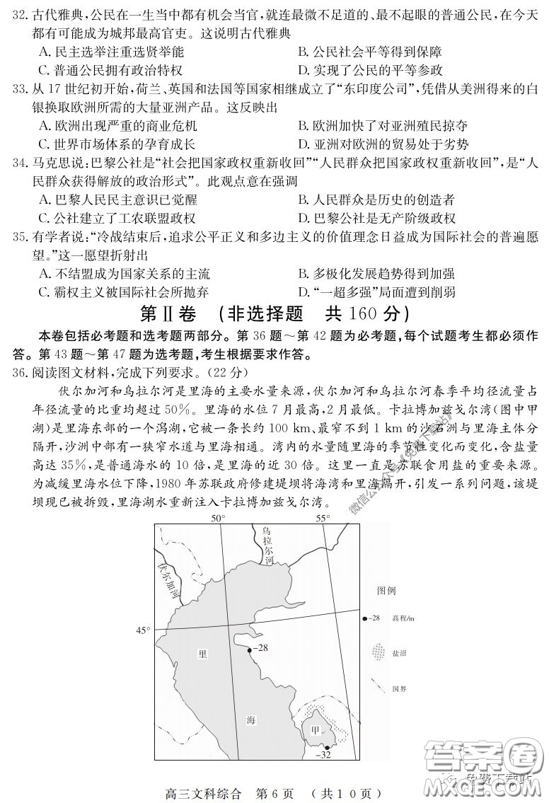 河南六市2020屆高三年級(jí)3月聯(lián)合檢測(cè)文科綜合試題及答案