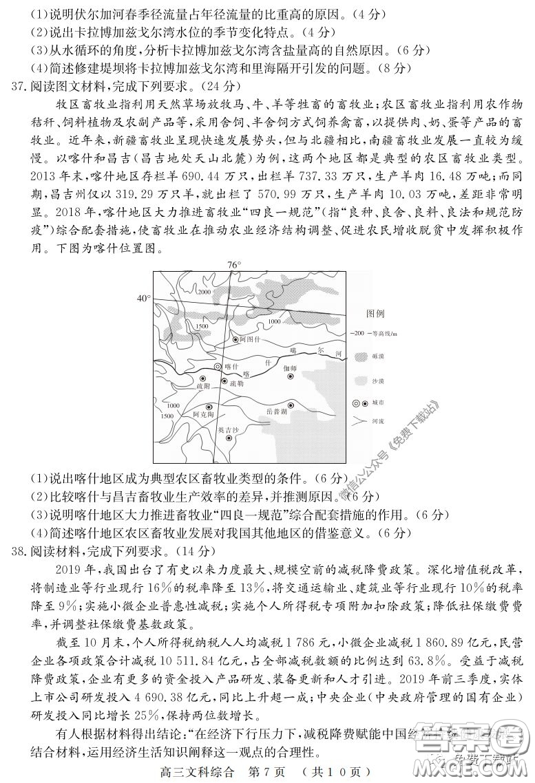 河南六市2020屆高三年級(jí)3月聯(lián)合檢測(cè)文科綜合試題及答案