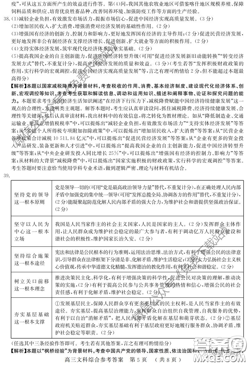 河南六市2020屆高三年級(jí)3月聯(lián)合檢測(cè)文科綜合試題及答案