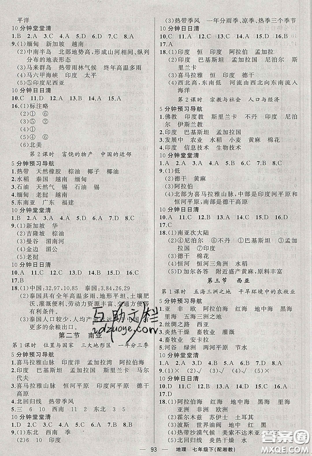 獵豹圖書2020年四清導(dǎo)航七年級(jí)地理下冊湘教版答案