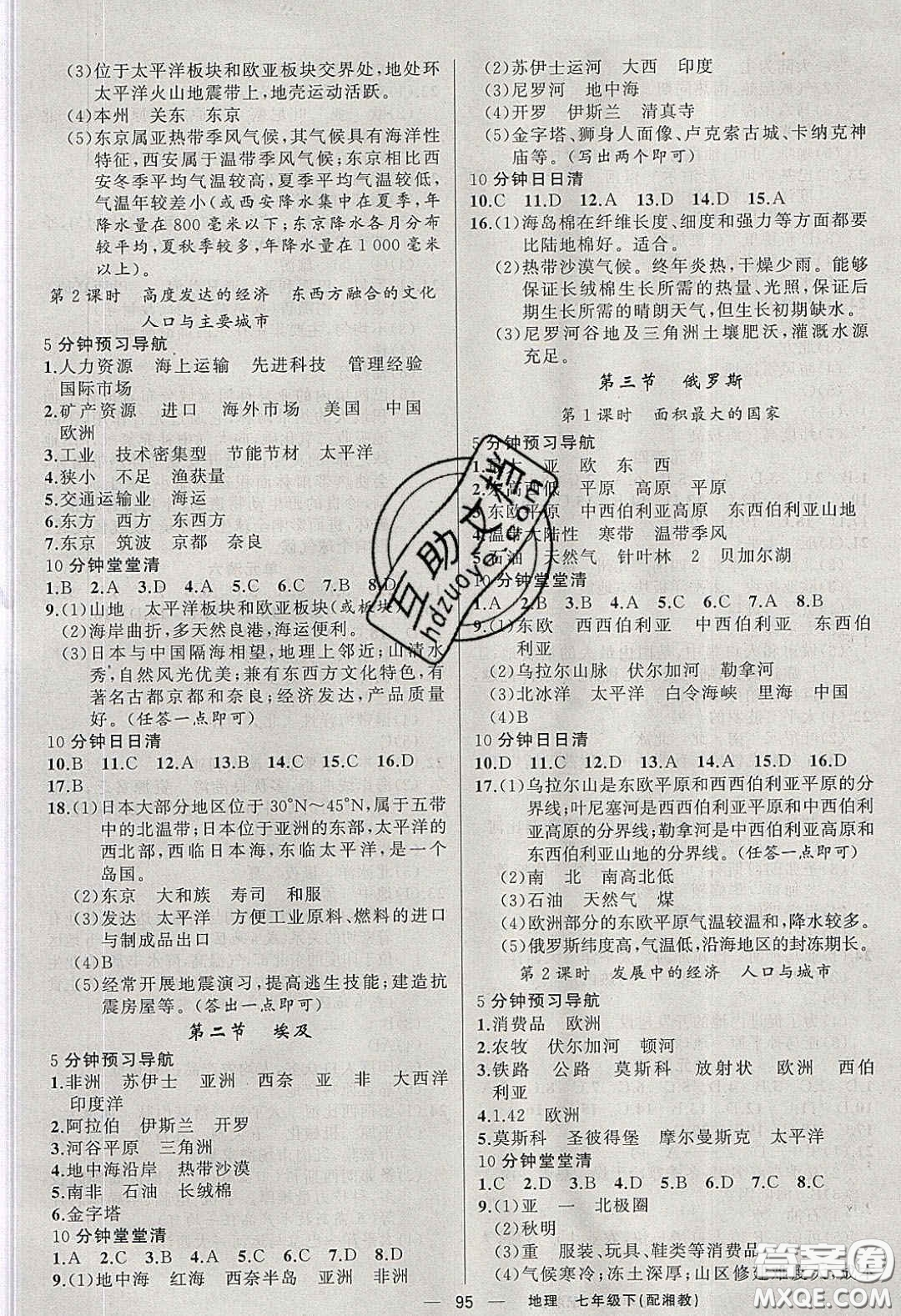 獵豹圖書2020年四清導(dǎo)航七年級(jí)地理下冊湘教版答案