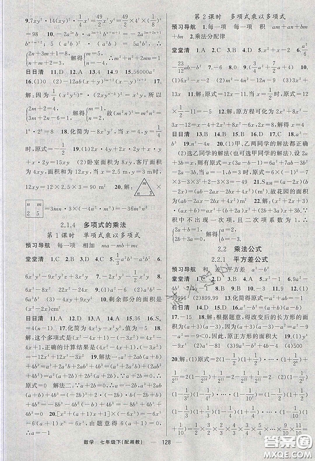 獵豹圖書2020年四清導(dǎo)航七年級(jí)數(shù)學(xué)下冊(cè)湘教版答案