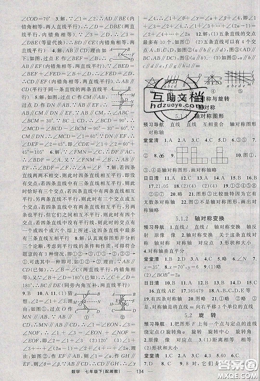 獵豹圖書2020年四清導(dǎo)航七年級(jí)數(shù)學(xué)下冊(cè)湘教版答案