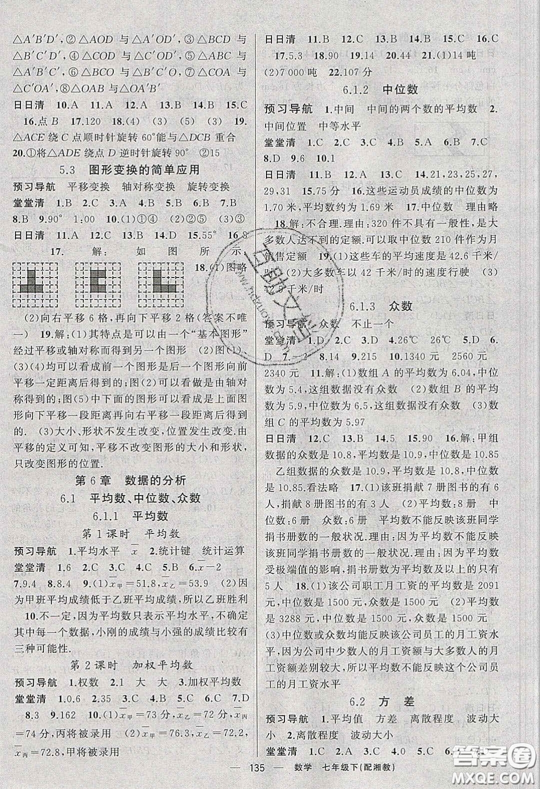 獵豹圖書2020年四清導(dǎo)航七年級(jí)數(shù)學(xué)下冊(cè)湘教版答案