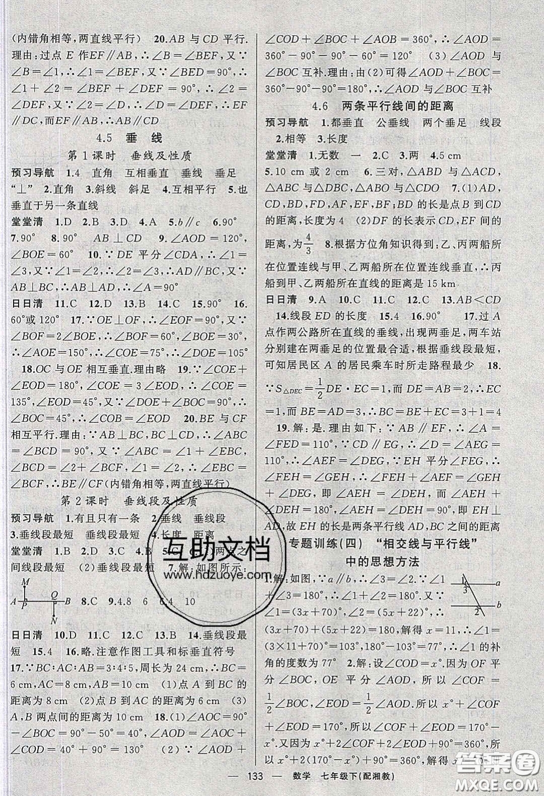 獵豹圖書2020年四清導(dǎo)航七年級(jí)數(shù)學(xué)下冊(cè)湘教版答案