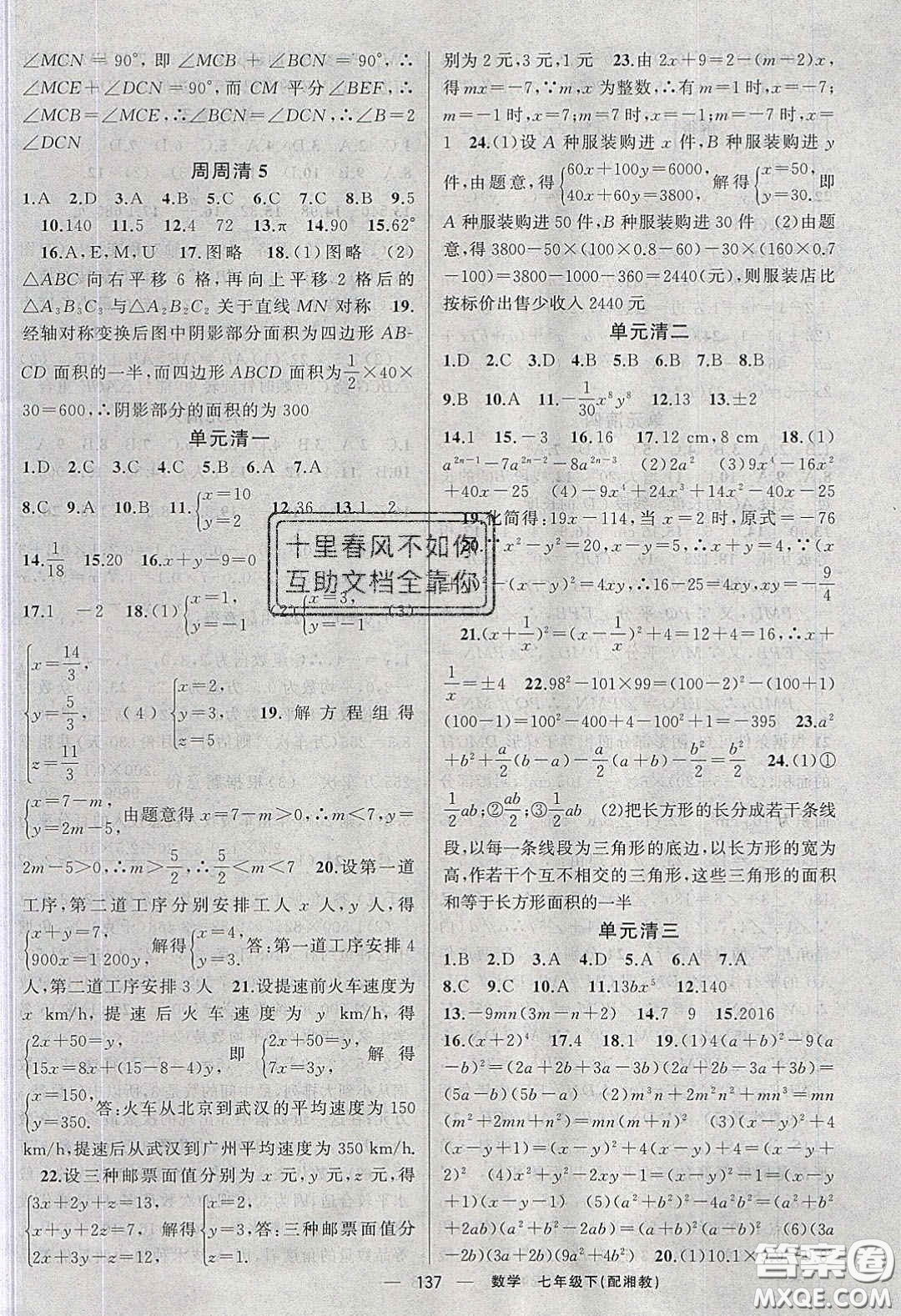 獵豹圖書2020年四清導(dǎo)航七年級(jí)數(shù)學(xué)下冊(cè)湘教版答案