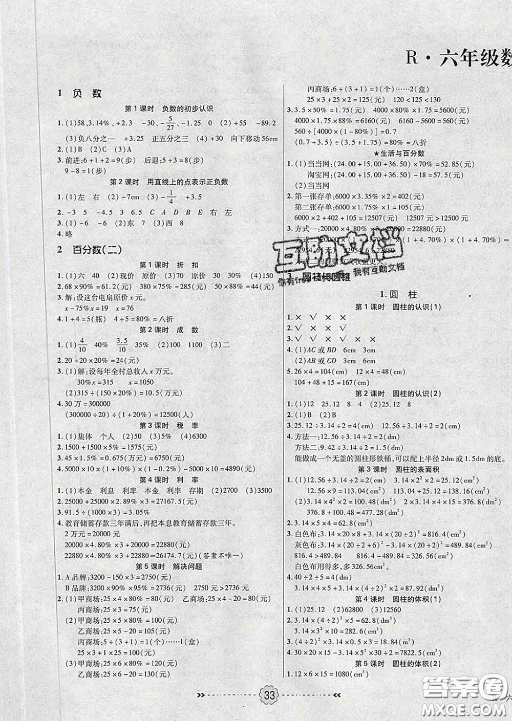 2020新版金質(zhì)課堂優(yōu)效作業(yè)本六年級(jí)數(shù)學(xué)下冊(cè)人教版答案