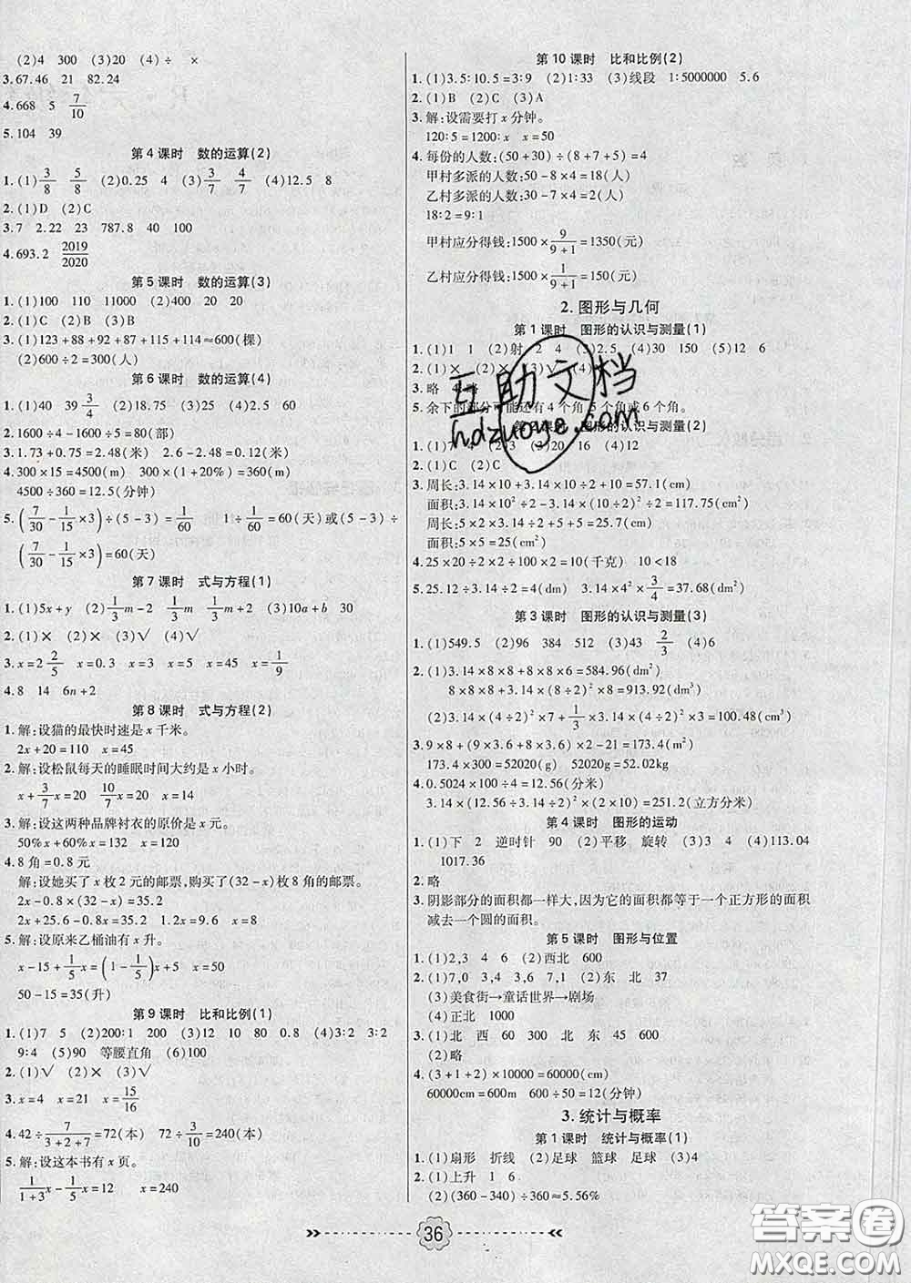 2020新版金質(zhì)課堂優(yōu)效作業(yè)本六年級(jí)數(shù)學(xué)下冊(cè)人教版答案