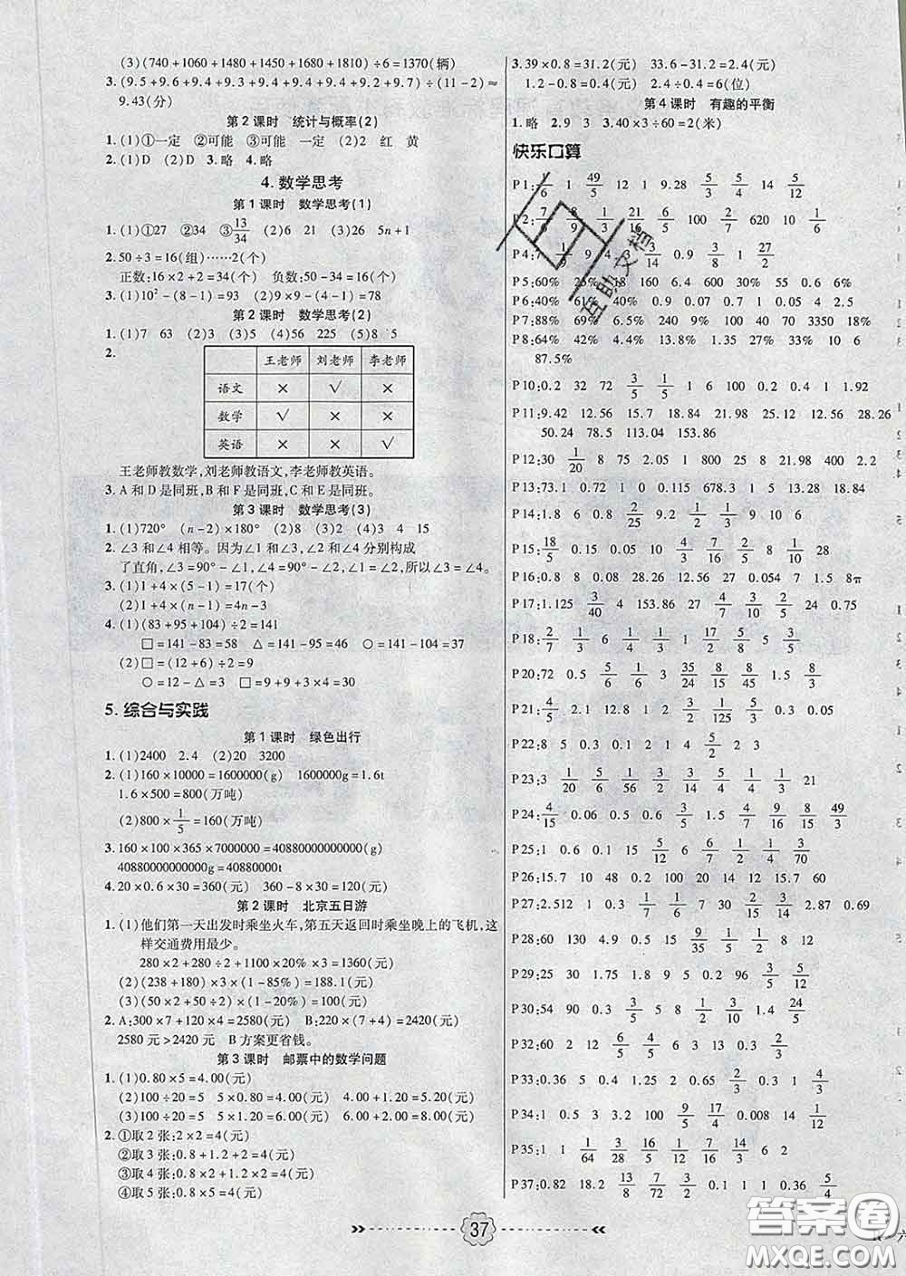 2020新版金質(zhì)課堂優(yōu)效作業(yè)本六年級(jí)數(shù)學(xué)下冊(cè)人教版答案