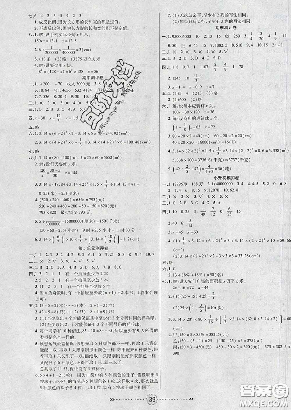 2020新版金質(zhì)課堂優(yōu)效作業(yè)本六年級(jí)數(shù)學(xué)下冊(cè)人教版答案