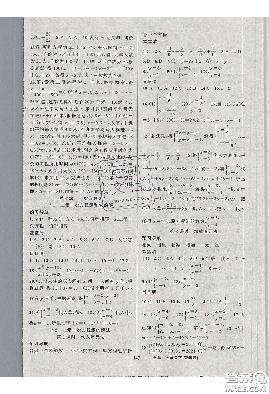 獵豹圖書2020年四清導(dǎo)航七年級數(shù)學(xué)下冊華師大版答案