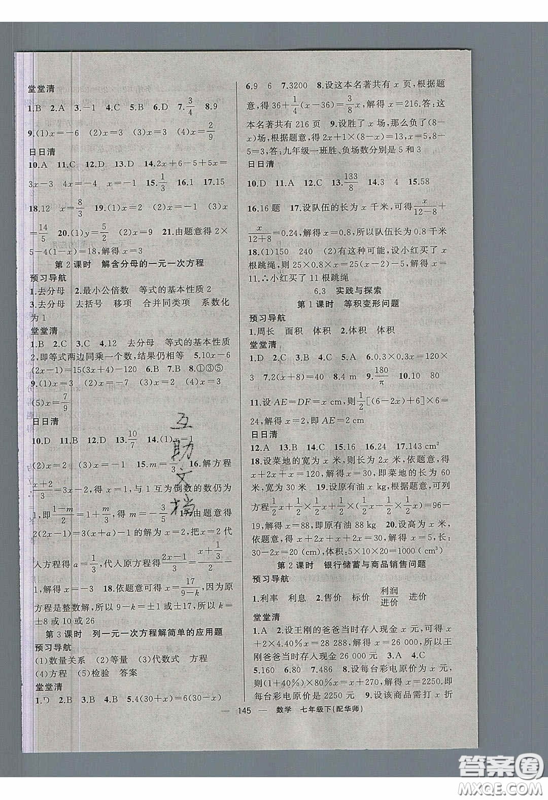 獵豹圖書2020年四清導(dǎo)航七年級數(shù)學(xué)下冊華師大版答案