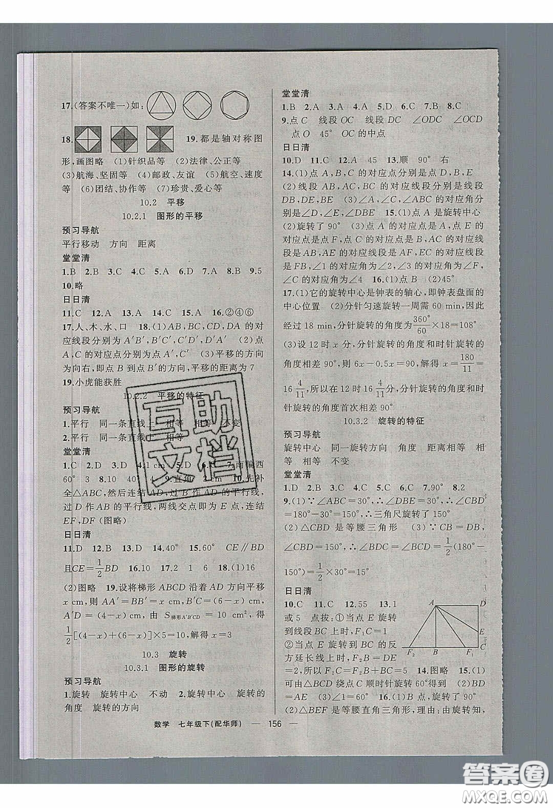 獵豹圖書2020年四清導(dǎo)航七年級數(shù)學(xué)下冊華師大版答案