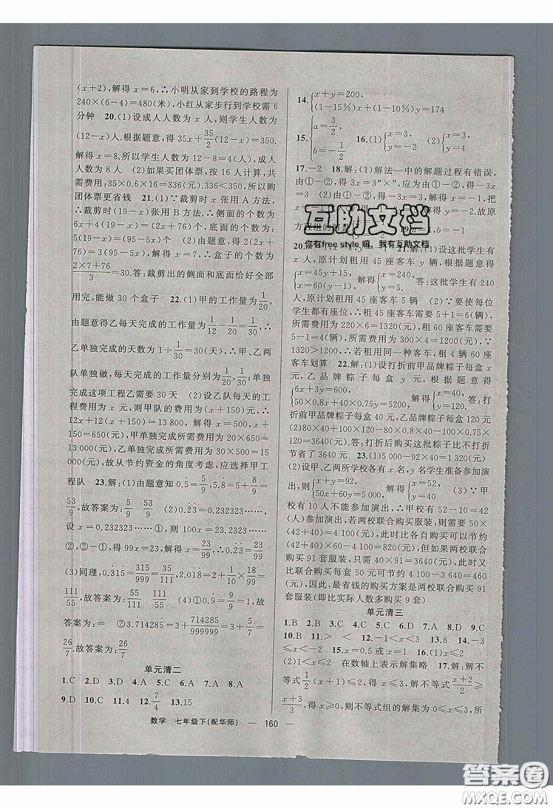 獵豹圖書2020年四清導(dǎo)航七年級數(shù)學(xué)下冊華師大版答案