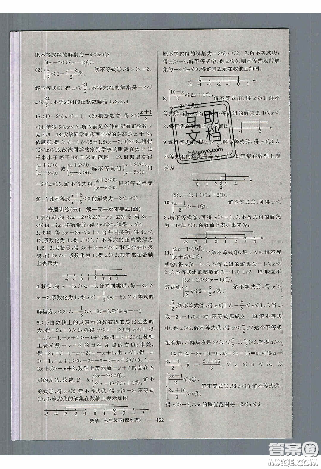 獵豹圖書2020年四清導(dǎo)航七年級數(shù)學(xué)下冊華師大版答案