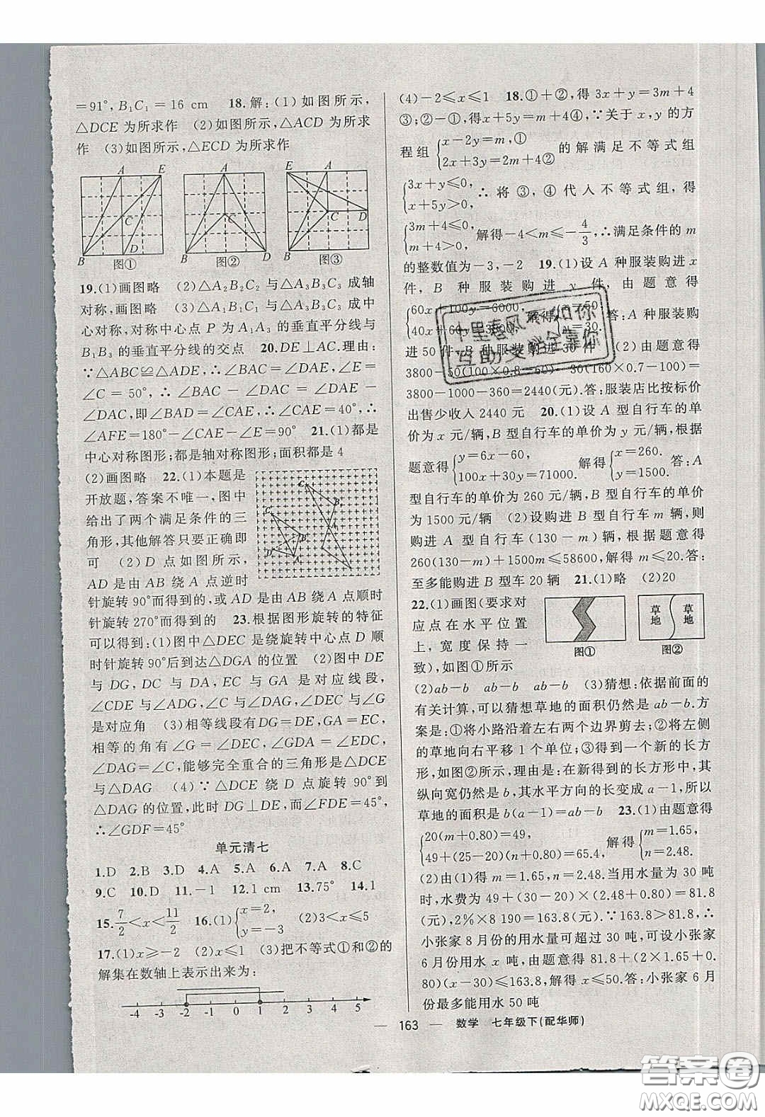 獵豹圖書2020年四清導(dǎo)航七年級數(shù)學(xué)下冊華師大版答案