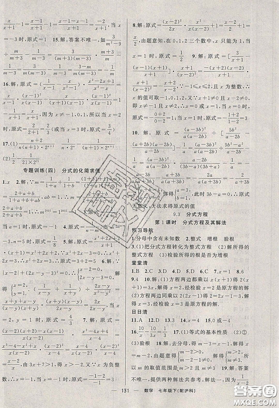 獵豹圖書2020年四清導航七年級數(shù)學下冊滬科版答案