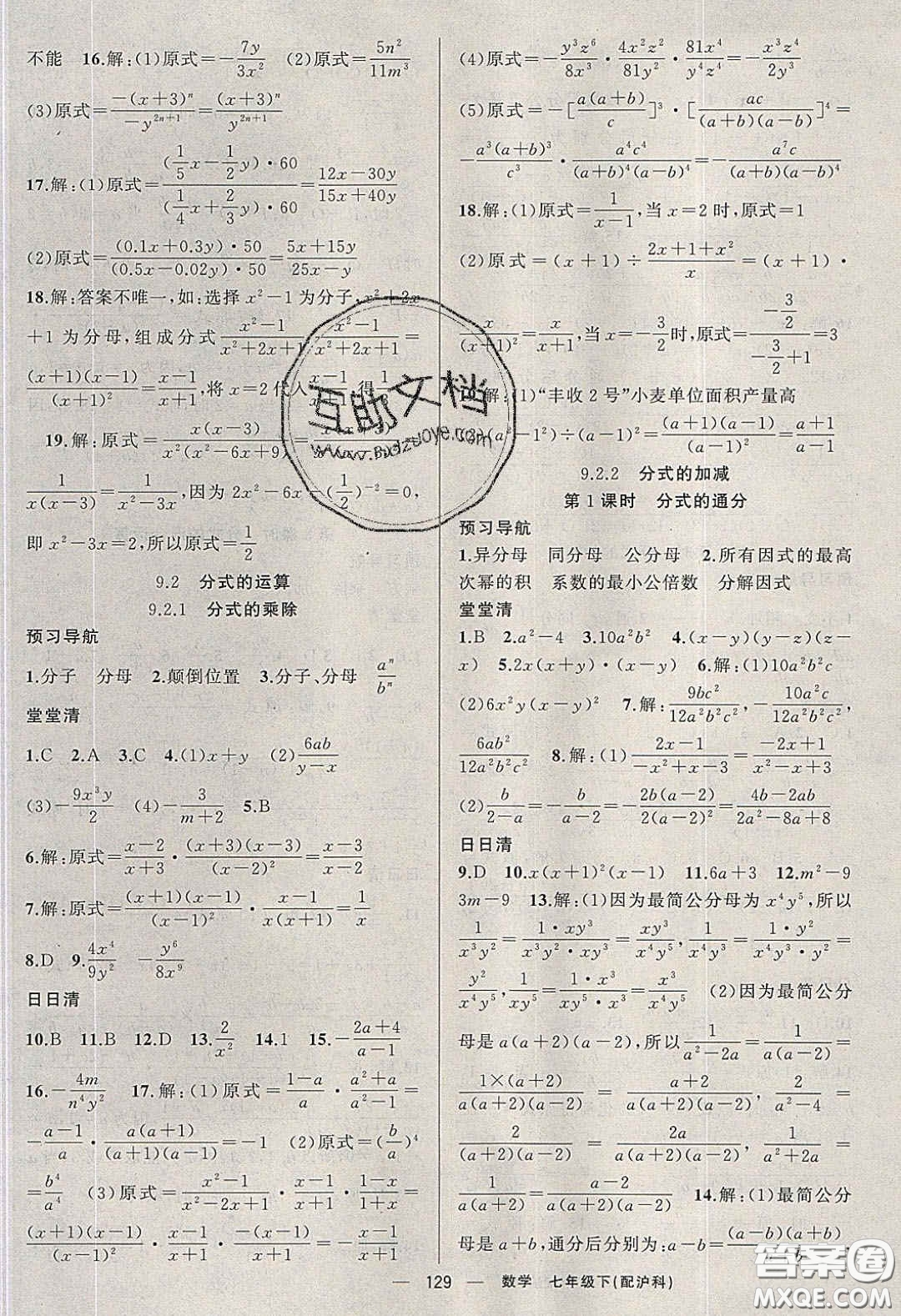 獵豹圖書2020年四清導航七年級數(shù)學下冊滬科版答案