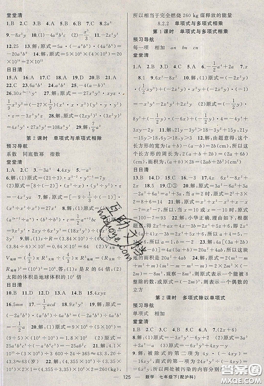 獵豹圖書2020年四清導航七年級數(shù)學下冊滬科版答案