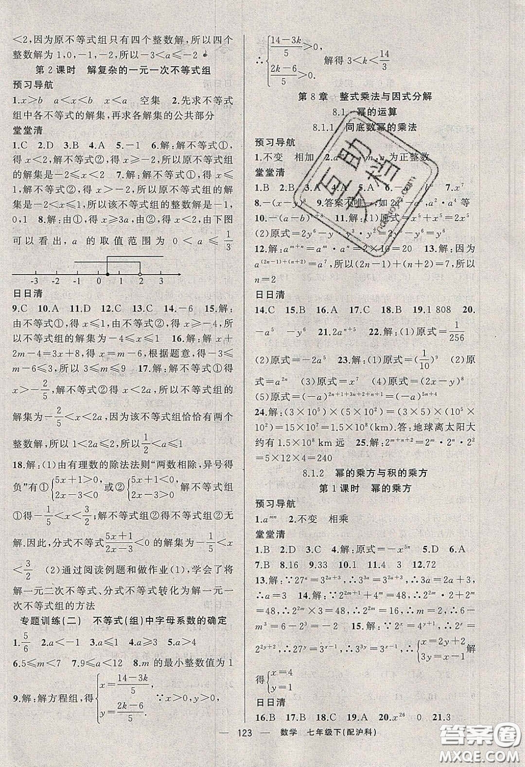 獵豹圖書2020年四清導航七年級數(shù)學下冊滬科版答案