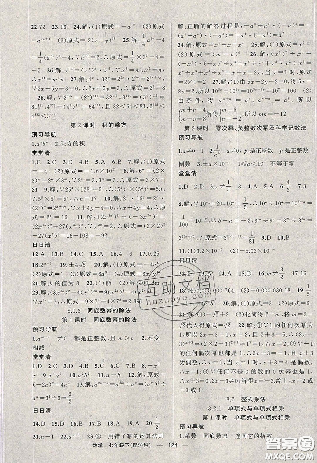 獵豹圖書2020年四清導航七年級數(shù)學下冊滬科版答案