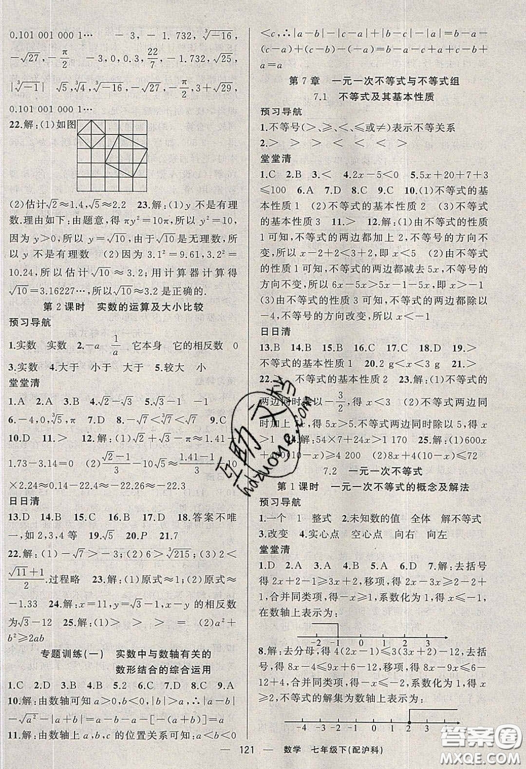 獵豹圖書2020年四清導航七年級數(shù)學下冊滬科版答案