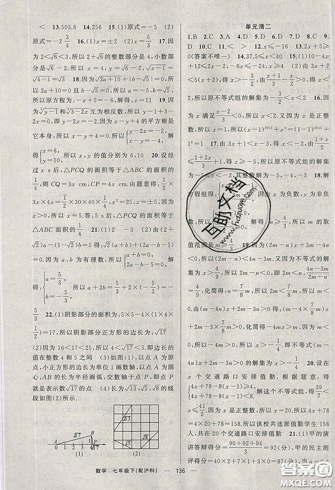 獵豹圖書2020年四清導航七年級數(shù)學下冊滬科版答案