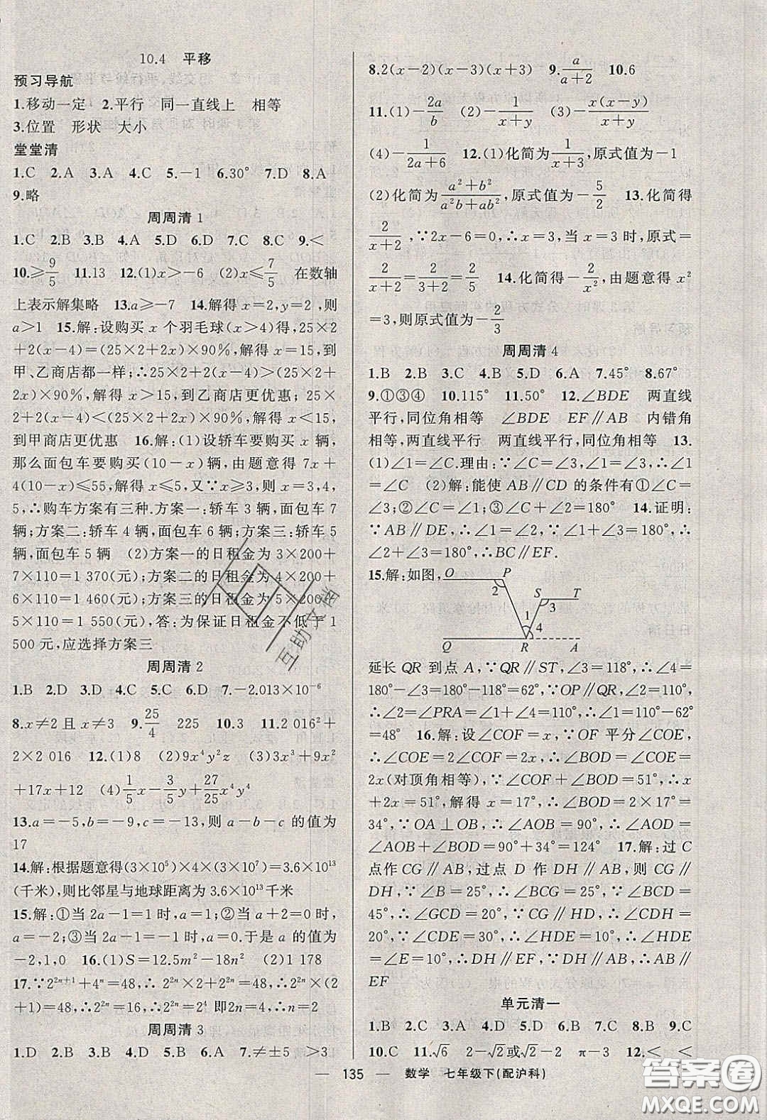 獵豹圖書2020年四清導航七年級數(shù)學下冊滬科版答案