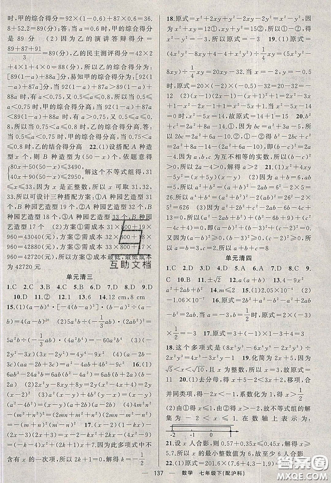 獵豹圖書2020年四清導航七年級數(shù)學下冊滬科版答案