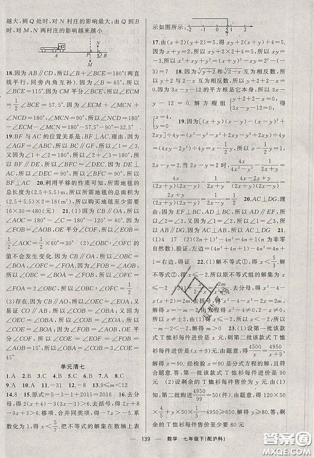 獵豹圖書2020年四清導航七年級數(shù)學下冊滬科版答案