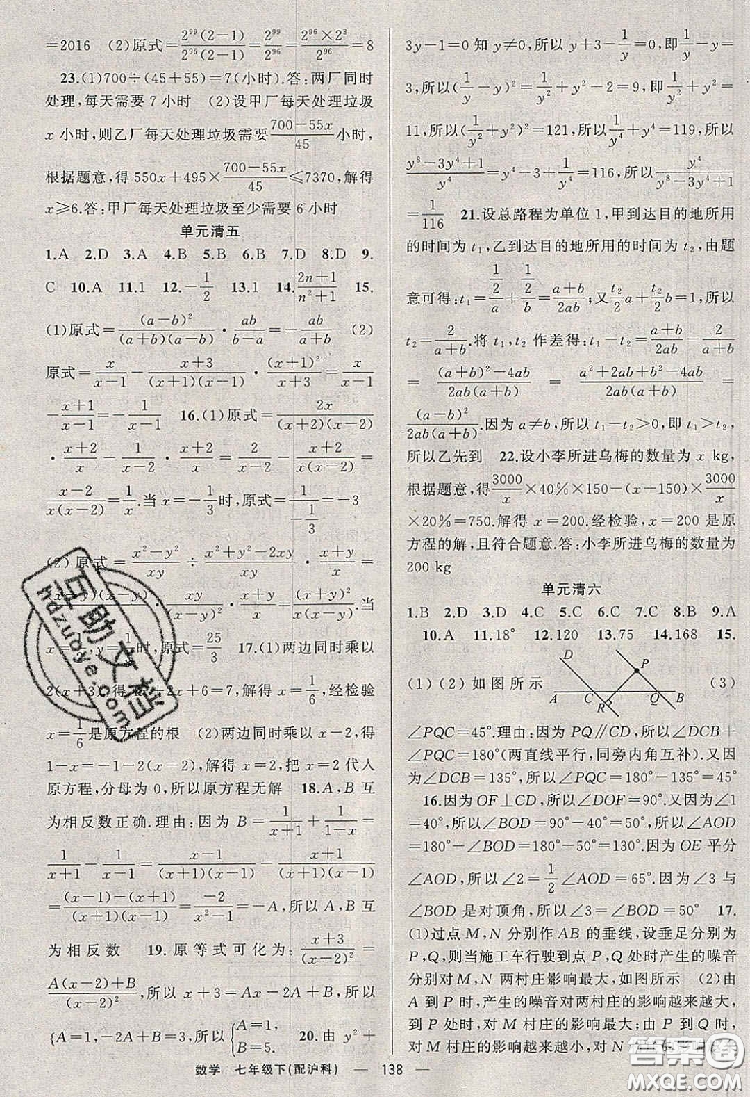 獵豹圖書2020年四清導航七年級數(shù)學下冊滬科版答案