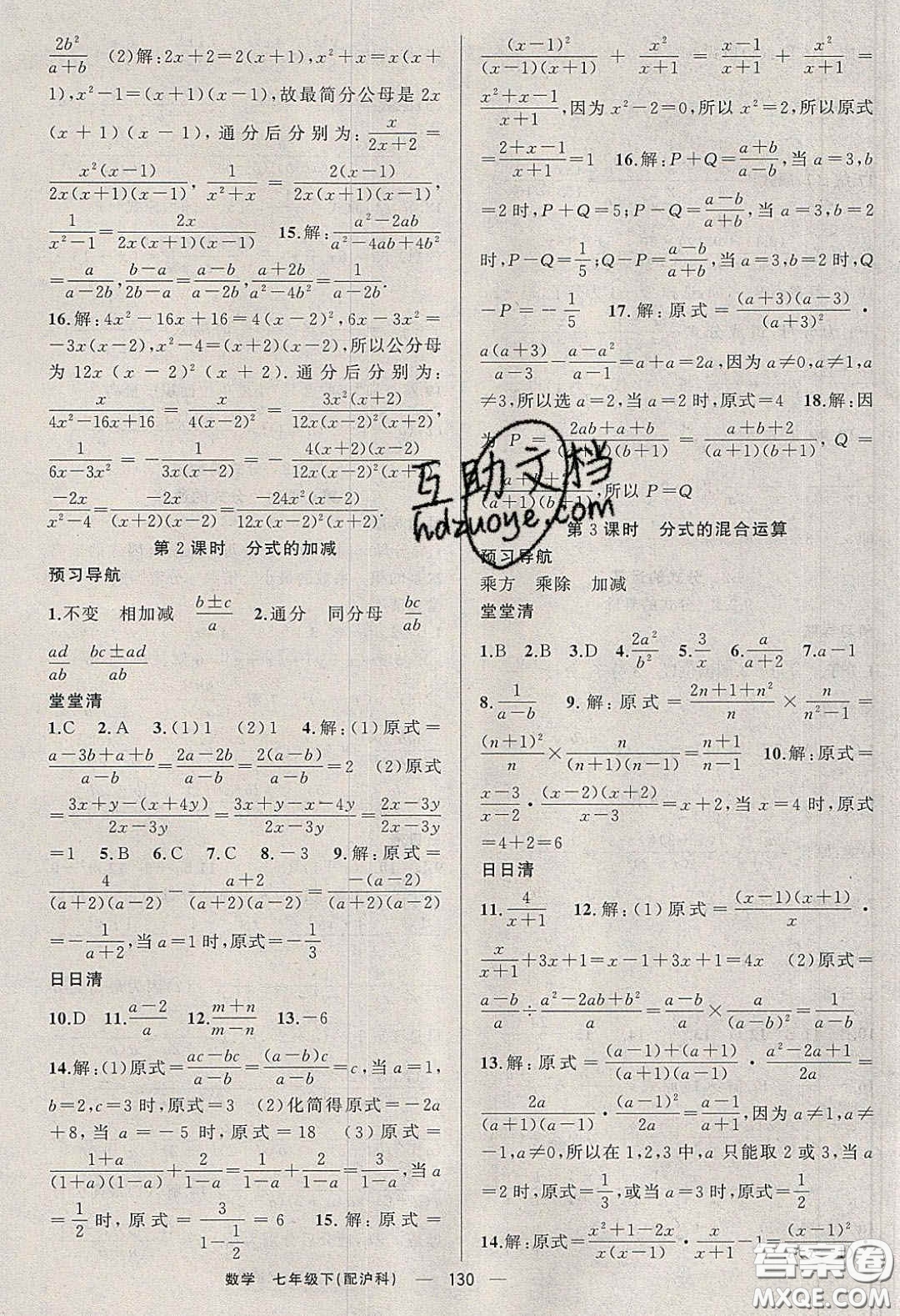 獵豹圖書2020年四清導航七年級數(shù)學下冊滬科版答案