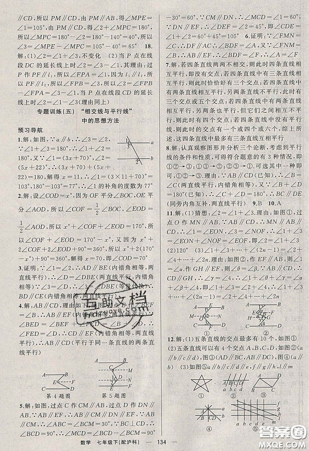 獵豹圖書2020年四清導航七年級數(shù)學下冊滬科版答案