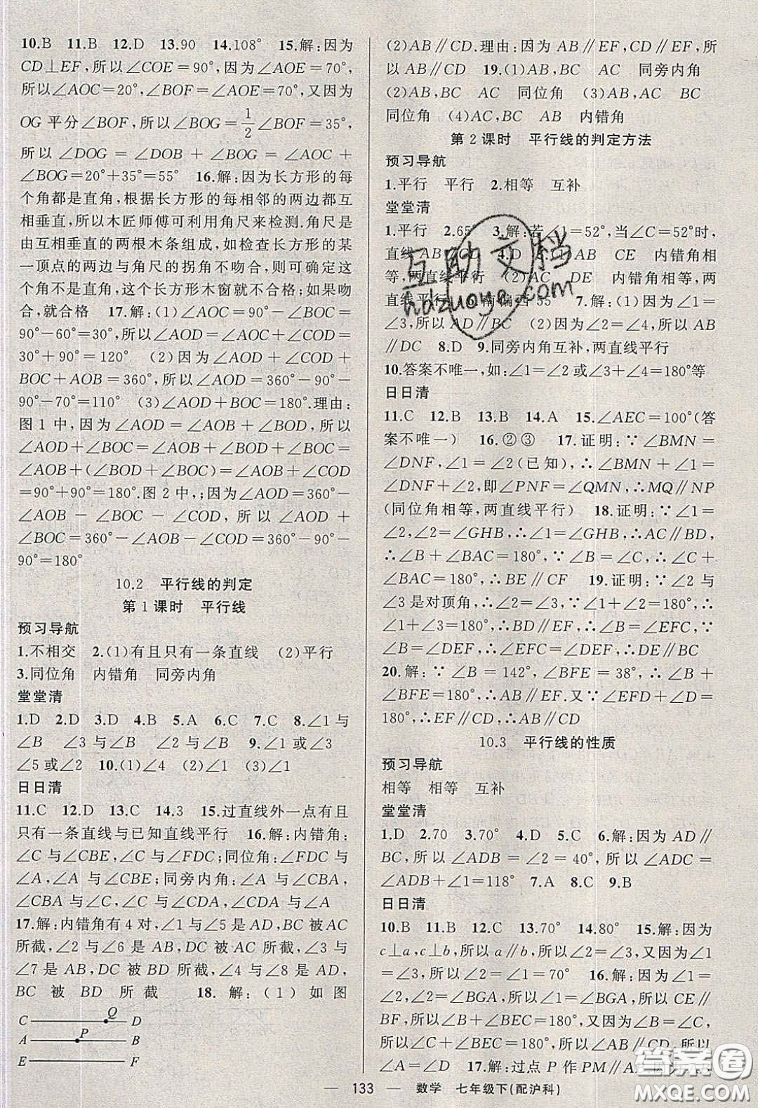 獵豹圖書2020年四清導航七年級數(shù)學下冊滬科版答案