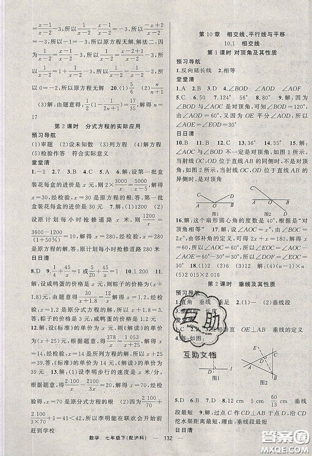 獵豹圖書2020年四清導航七年級數(shù)學下冊滬科版答案