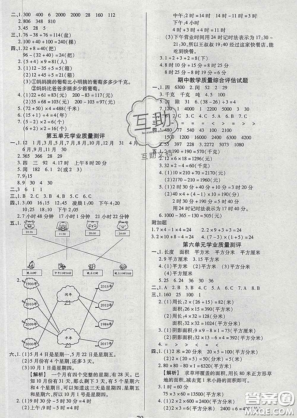 2020新版培優(yōu)紅領(lǐng)巾樂(lè)園三年級(jí)數(shù)學(xué)下冊(cè)蘇教版五星答案