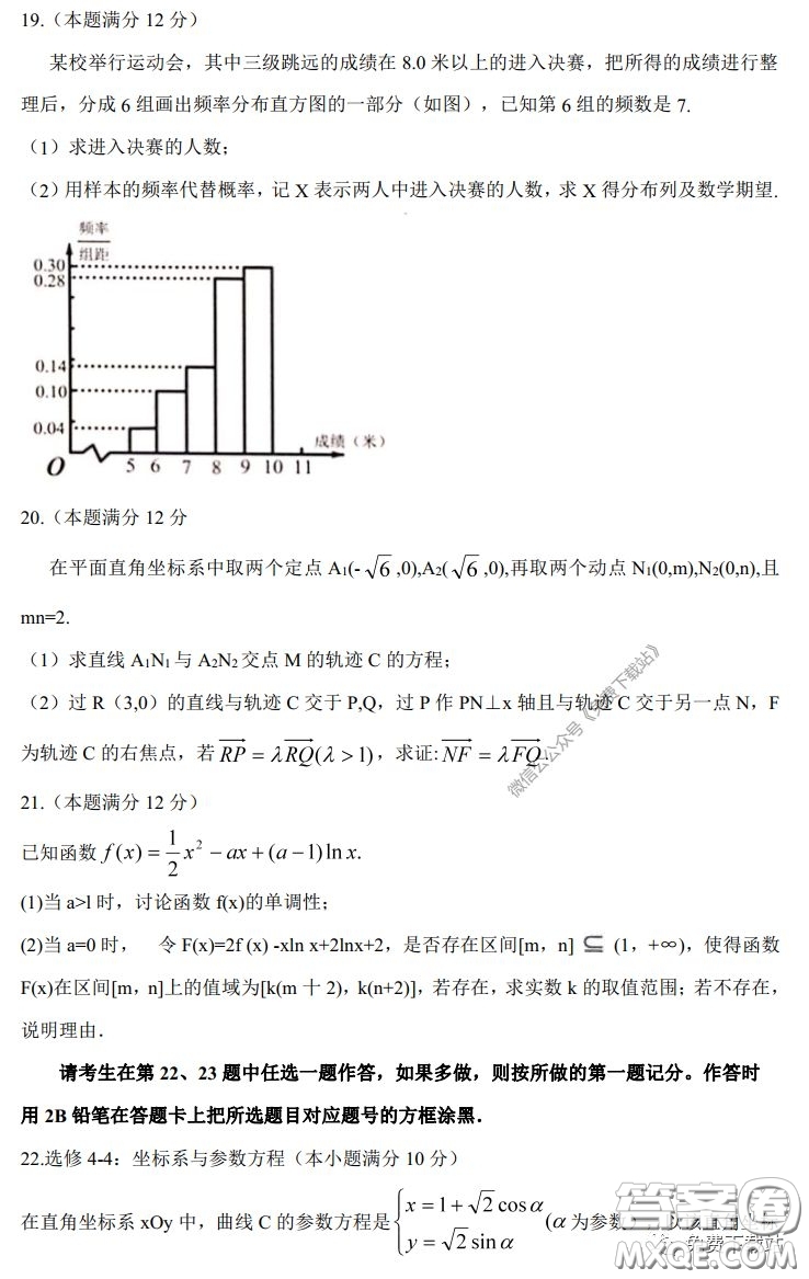 貴陽(yáng)市2020年高考適應(yīng)性考試一理科數(shù)學(xué)試題及答案