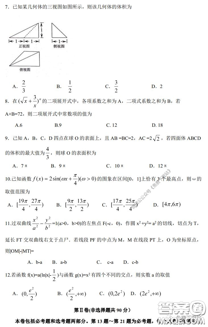 貴陽(yáng)市2020年高考適應(yīng)性考試一理科數(shù)學(xué)試題及答案