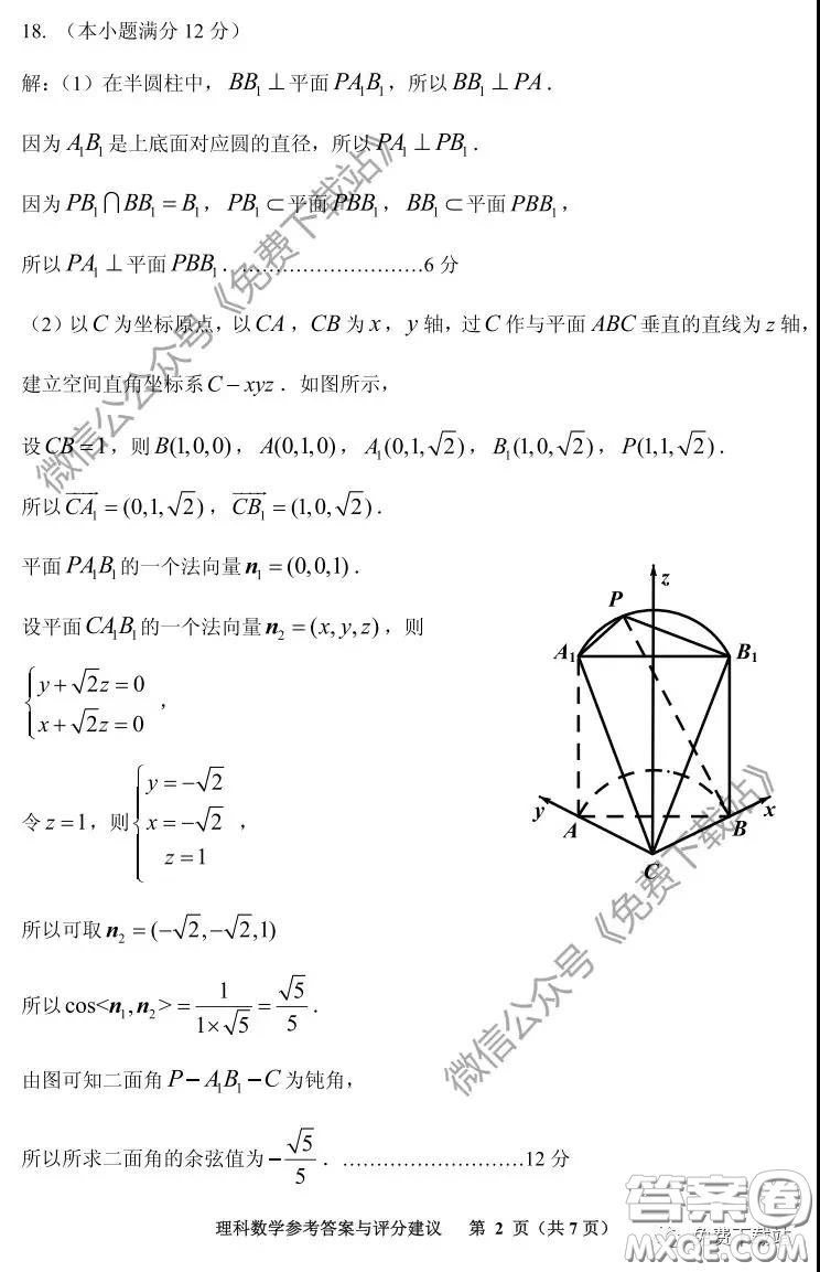 貴陽(yáng)市2020年高考適應(yīng)性考試一理科數(shù)學(xué)試題及答案